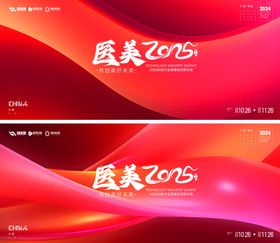 医美