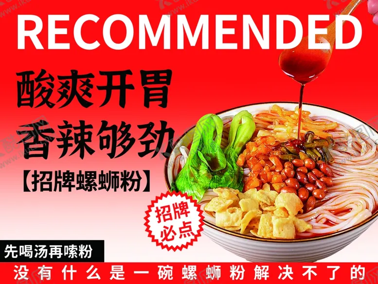编号：47360912191358335159【酷图网】源文件下载-螺蛳粉