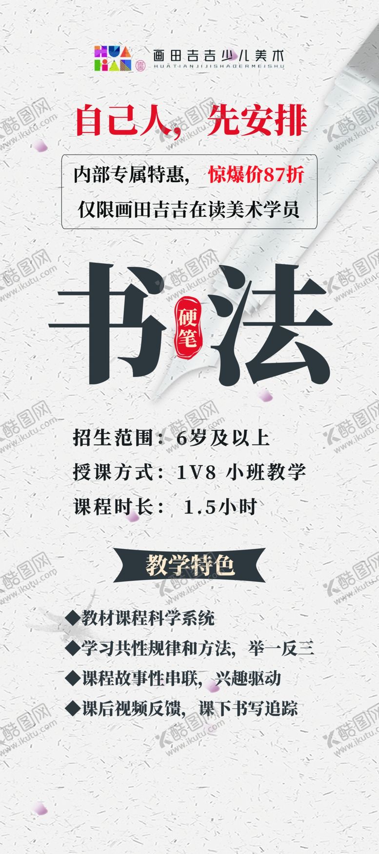 编号：51340701261914357957【酷图网】源文件下载-硬笔书法展架