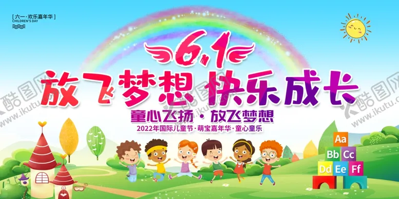 编号：83374903010140326678【酷图网】源文件下载-六一儿童节