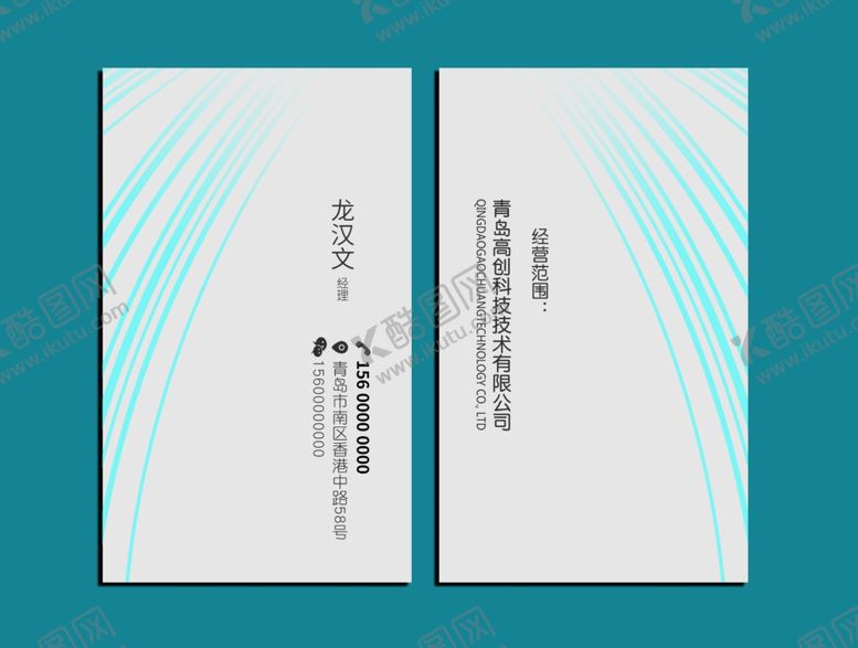 编号：53729109260942157314【酷图网】源文件下载-电器名片