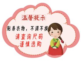 内衣温馨提示