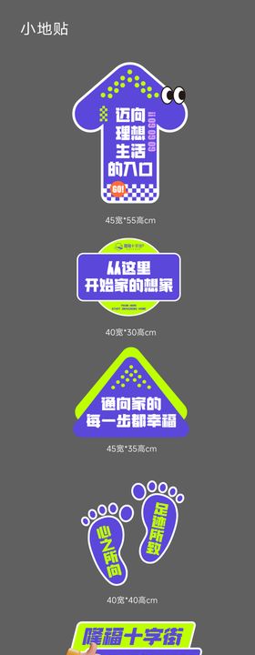 活动售楼部小地贴