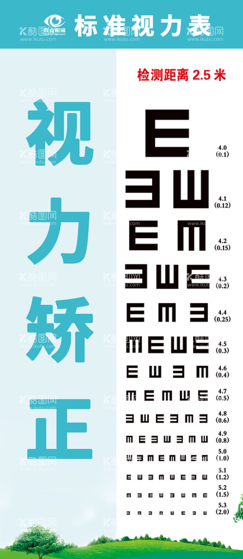 编号：91863410021148586930【酷图网】源文件下载-视力矫正验光视力表眼镜店广告