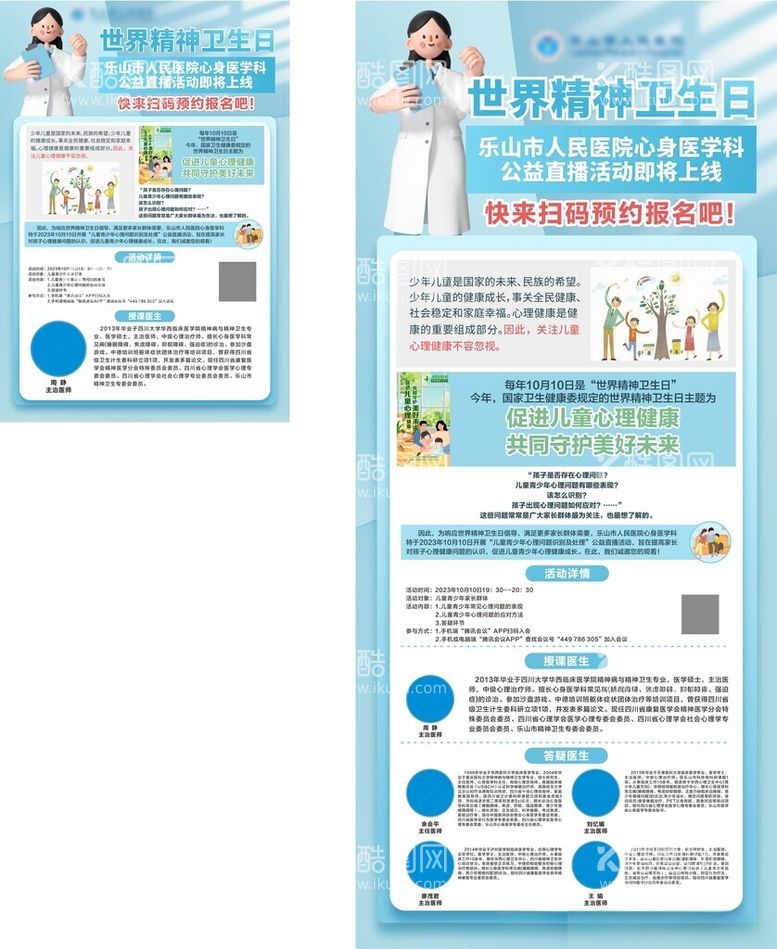 编号：65581211292040198468【酷图网】源文件下载-医疗海报