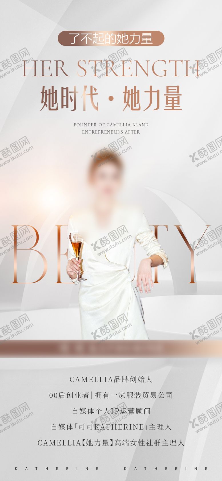 编号：89122305130951142060【酷图网】源文件下载-医美她时代人物导师海报