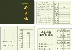 学校学生个人学生证身份