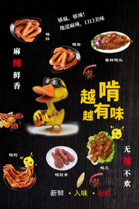 鸭子美食价格海报