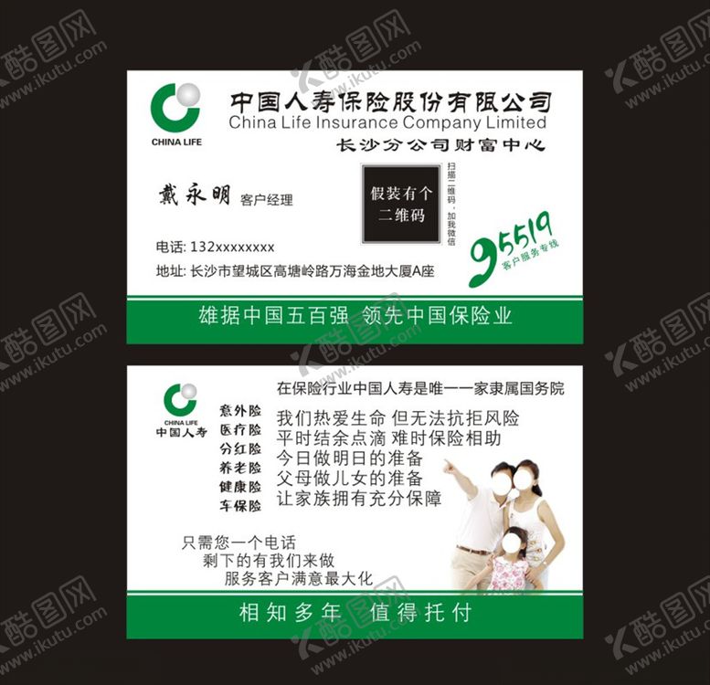 编号：73484410252357564843【酷图网】源文件下载-中国人寿保险