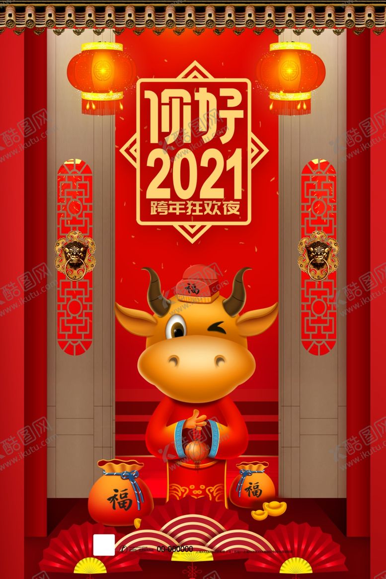 编号：98378909251622417599【酷图网】源文件下载-牛年