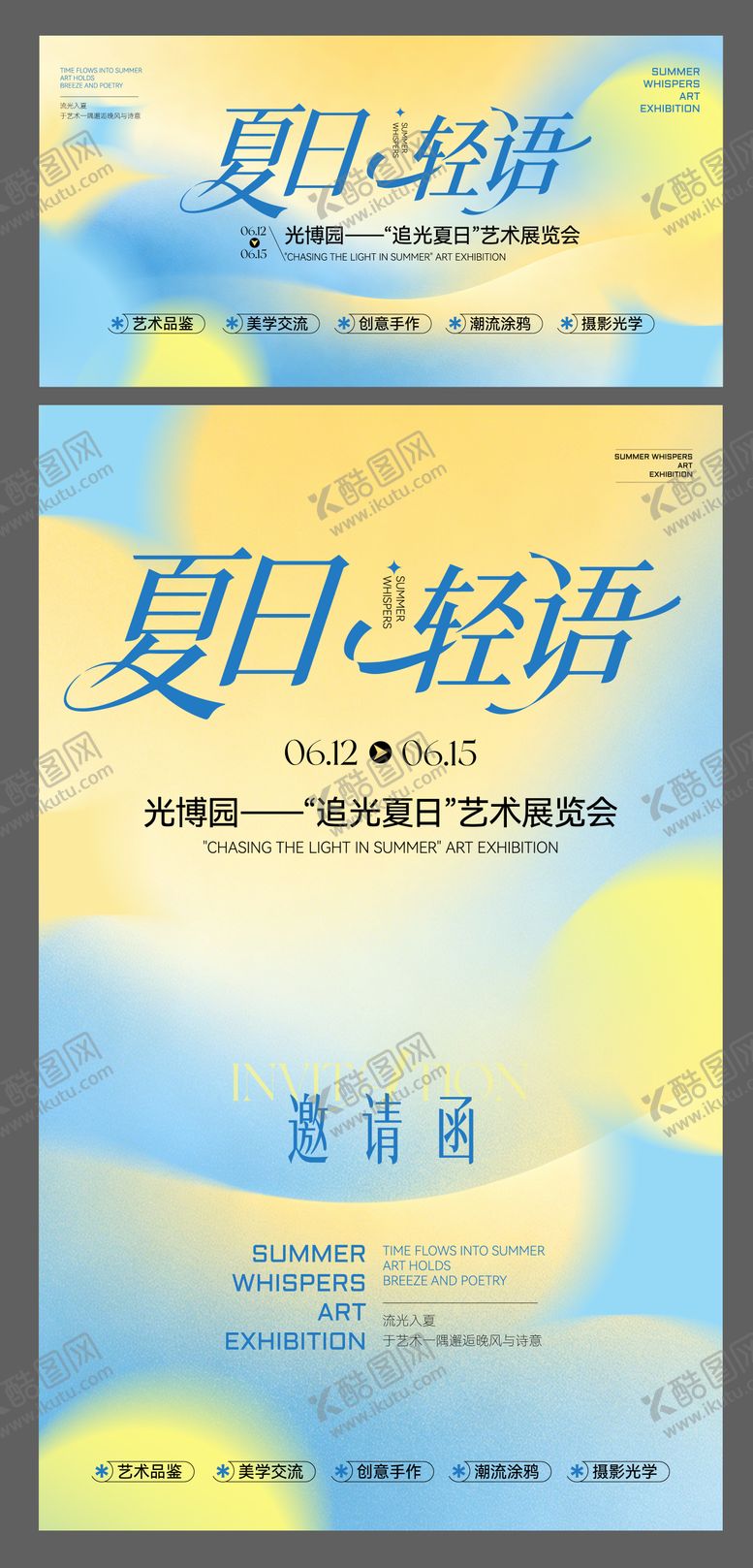 编号：41101405222045339713【酷图网】源文件下载-艺术展览会海报