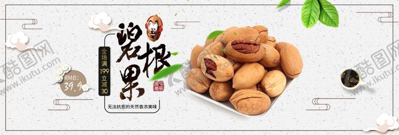 编号：24465105111806408886【酷图网】源文件下载-碧根果