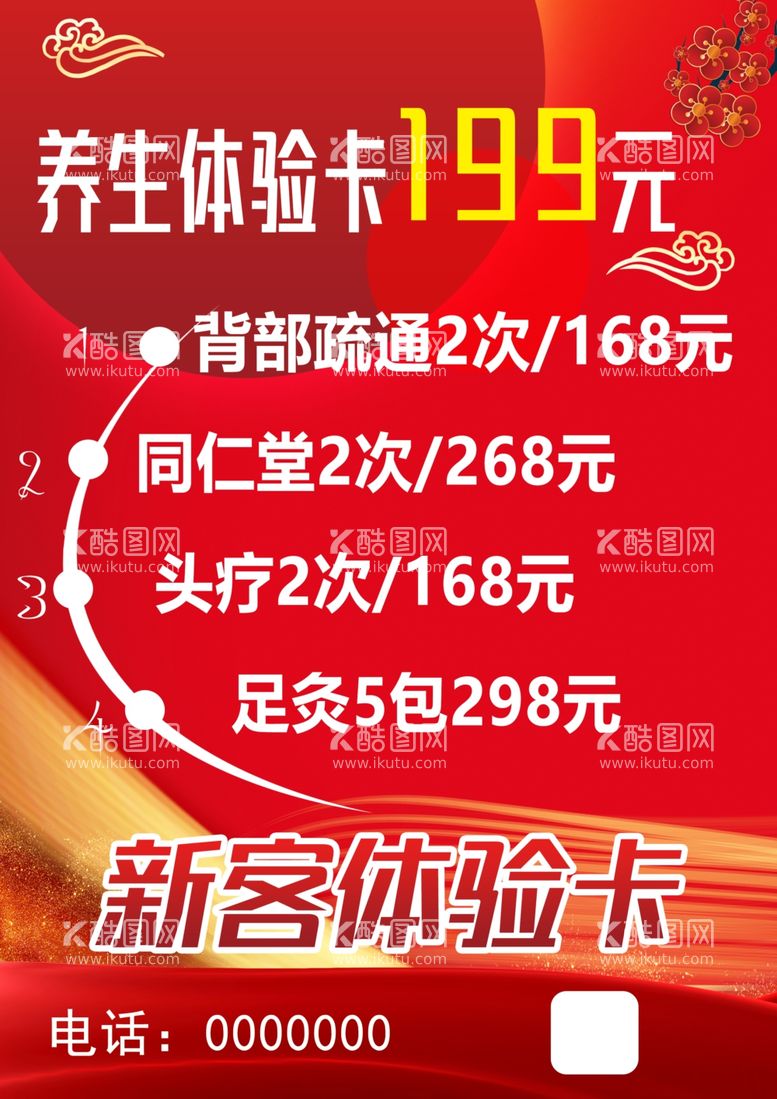 编号：66775212180417391732【酷图网】源文件下载-美容养生