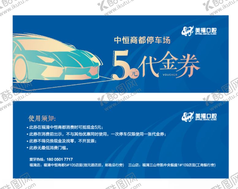 编号：98653105150407397214【酷图网】源文件下载-停车代金券