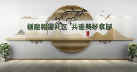 社区文化墙
