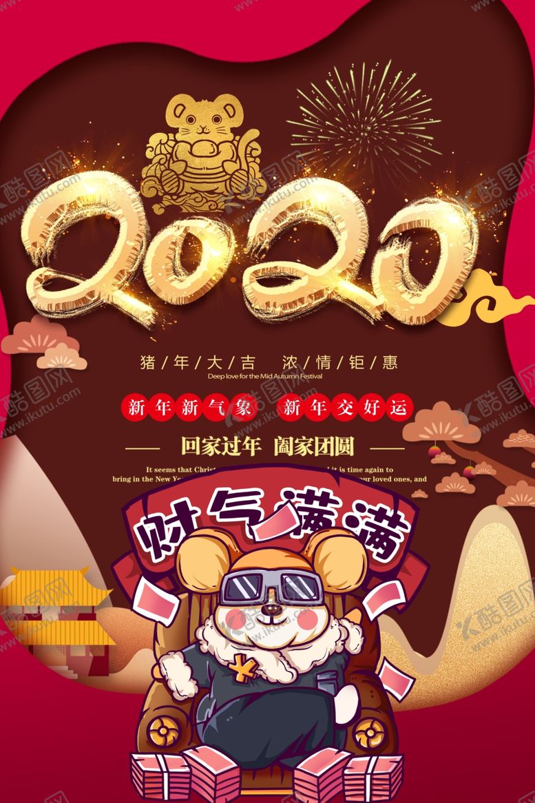 编号：45126509280504208170【酷图网】源文件下载-鼠年新年海报图片