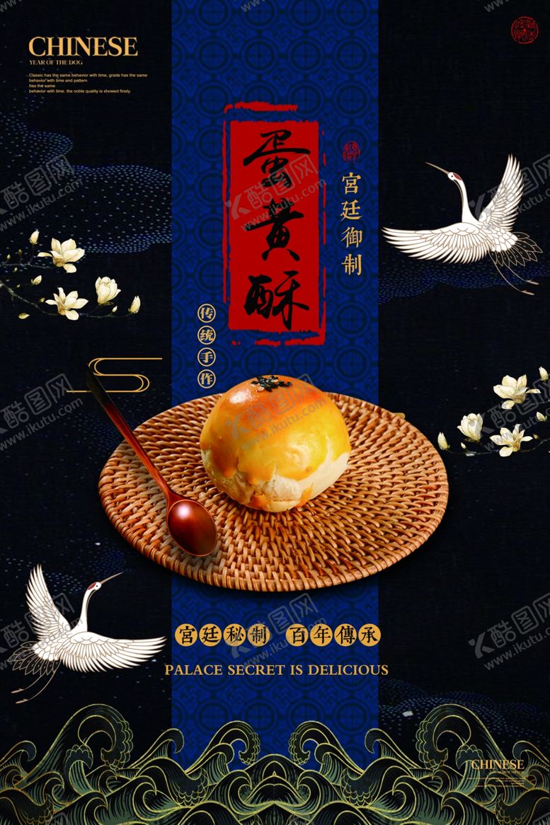 编号：70683703141545446940【酷图网】源文件下载-蛋黄酥海报
