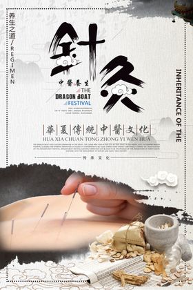 中医文化养生养生展板