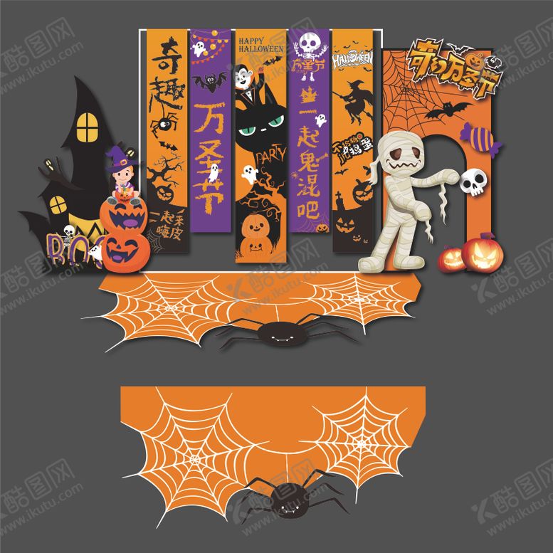 编号：40171910291810085905【酷图网】源文件下载-万圣节美陈