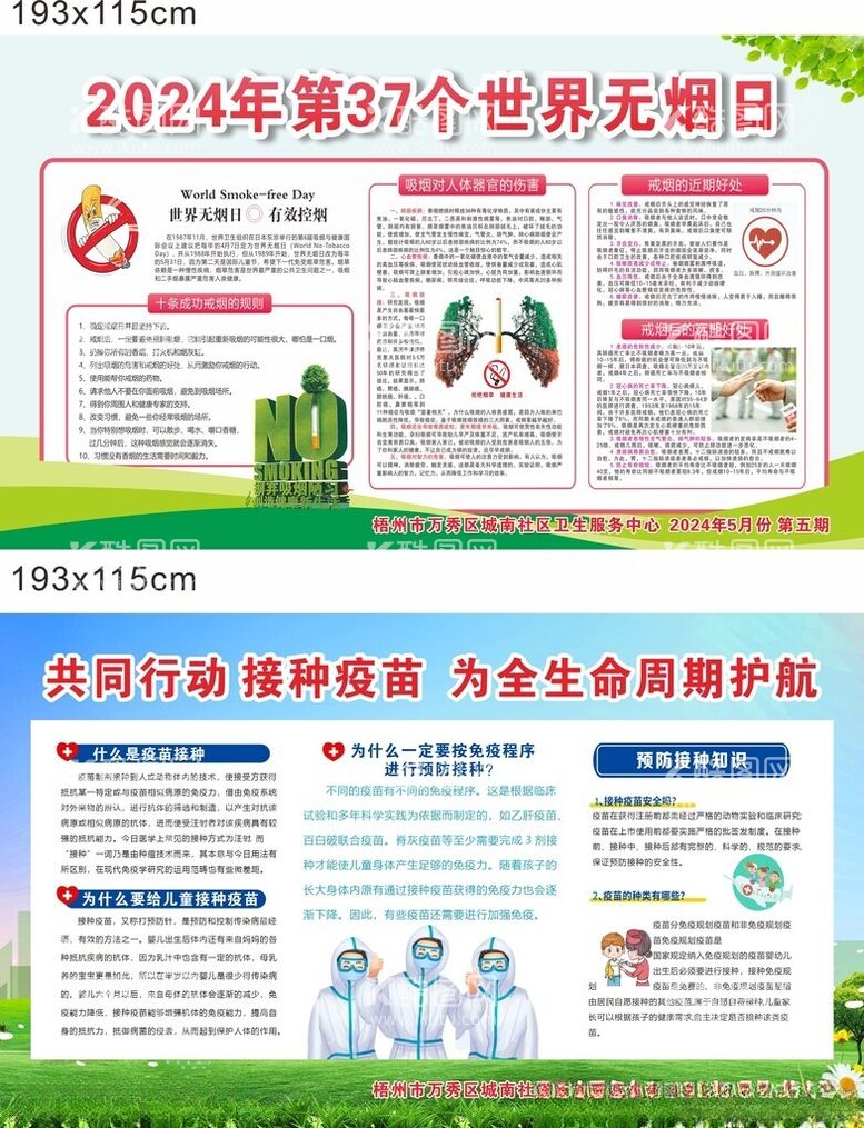 编号：24091212130702203453【酷图网】源文件下载-远离烟草烟草节禁烟展板海报