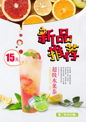 水果茶