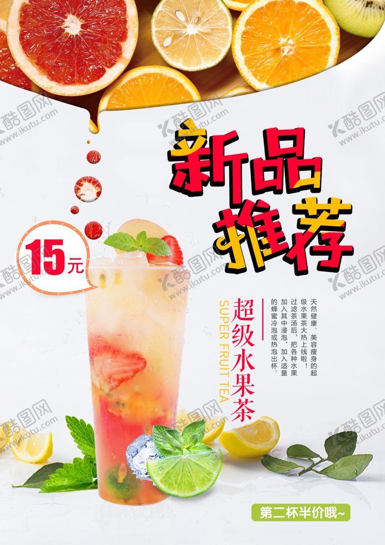 编号：73278505042148535110【酷图网】源文件下载-水果茶