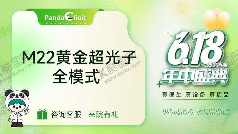 编号：83909906150031541106【酷图网】源文件下载-医美618促销活动banner