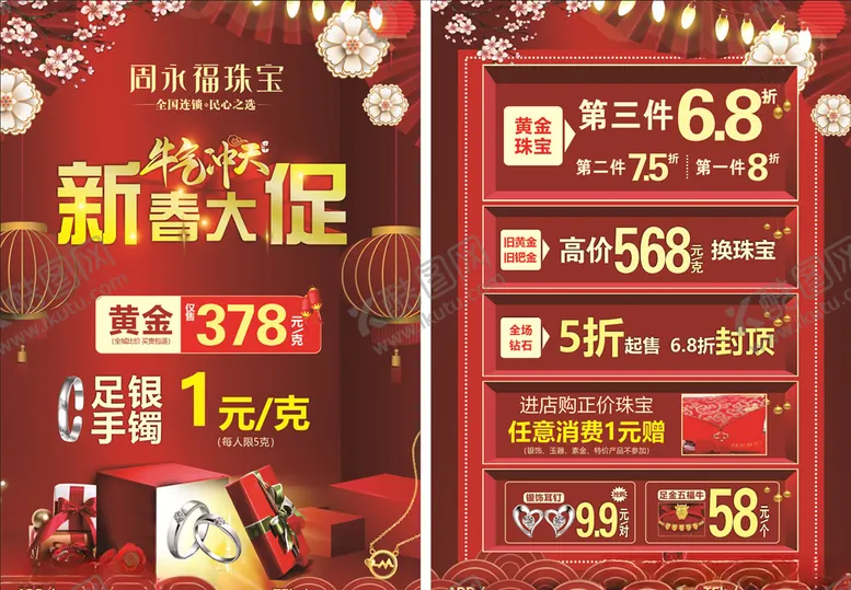 编号：88925806231459254779【酷图网】源文件下载-牛气冲天新春大促