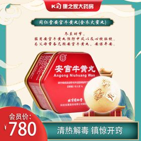 南京同仁堂