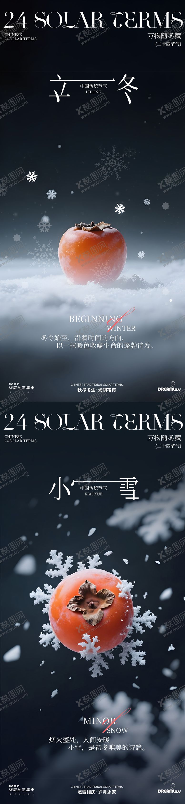 编号：99191211030306249489【酷图网】源文件下载-立冬小雪柿子摄影简约海报