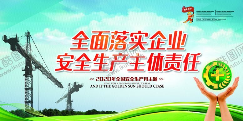 编号：70516609252337509686【酷图网】源文件下载-安全生产