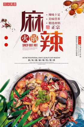 麻辣火锅