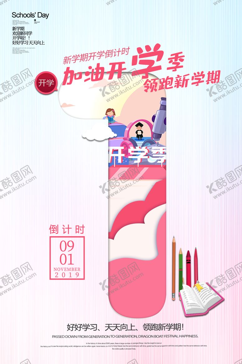 编号：67310209142104308235【酷图网】源文件下载-开学促销广告  