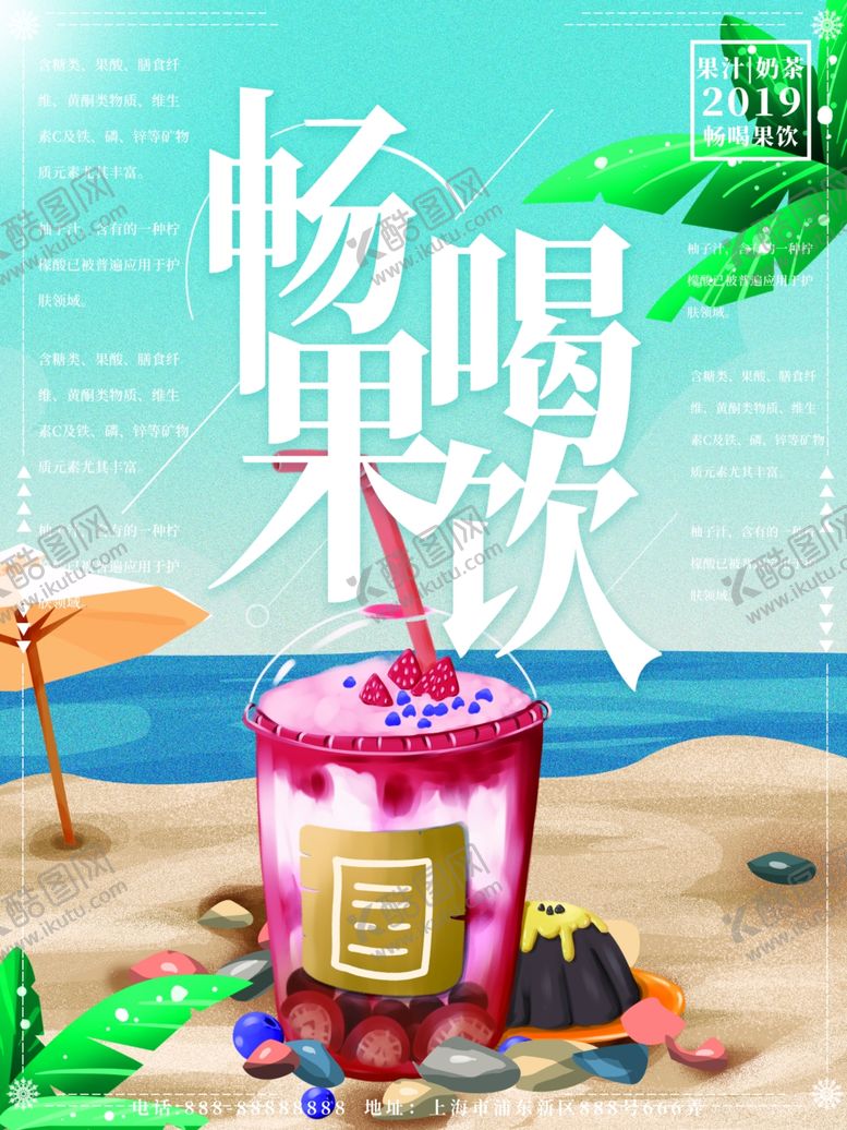 编号：13794709291618436465【酷图网】源文件下载-限定畅喝果饮