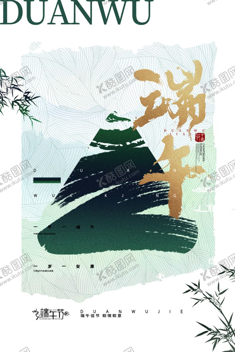 编号：39052610100728160962【酷图网】源文件下载-端午节