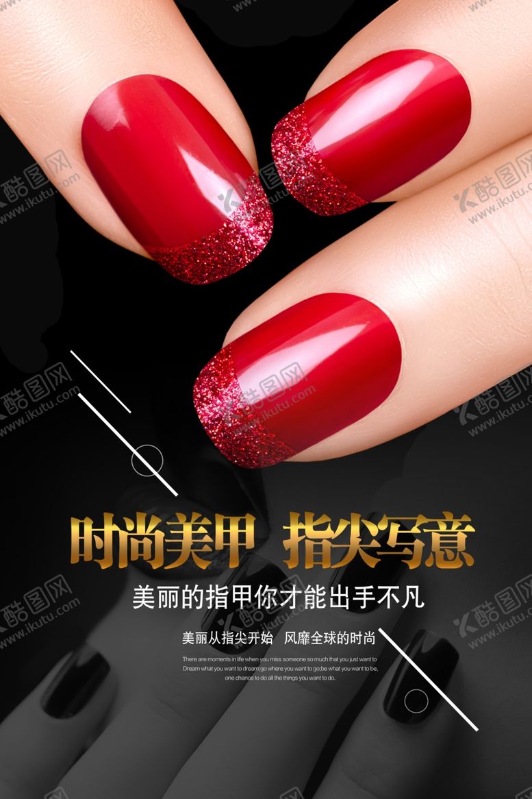 编号：89304206161931441170【酷图网】源文件下载-美容美甲海报
