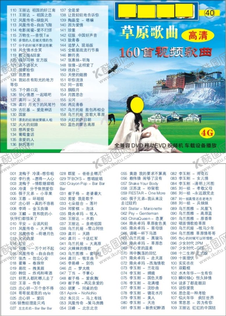 编号：49530610061414435280【酷图网】源文件下载-草原歌单