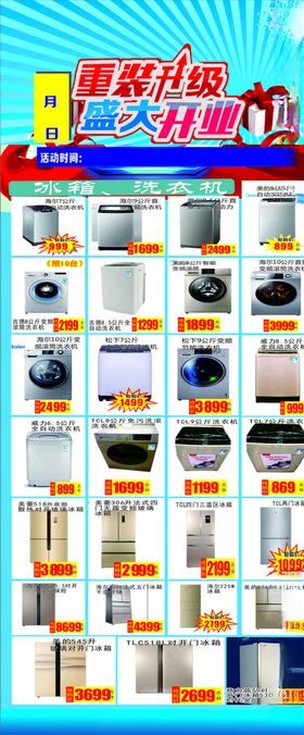家电单页