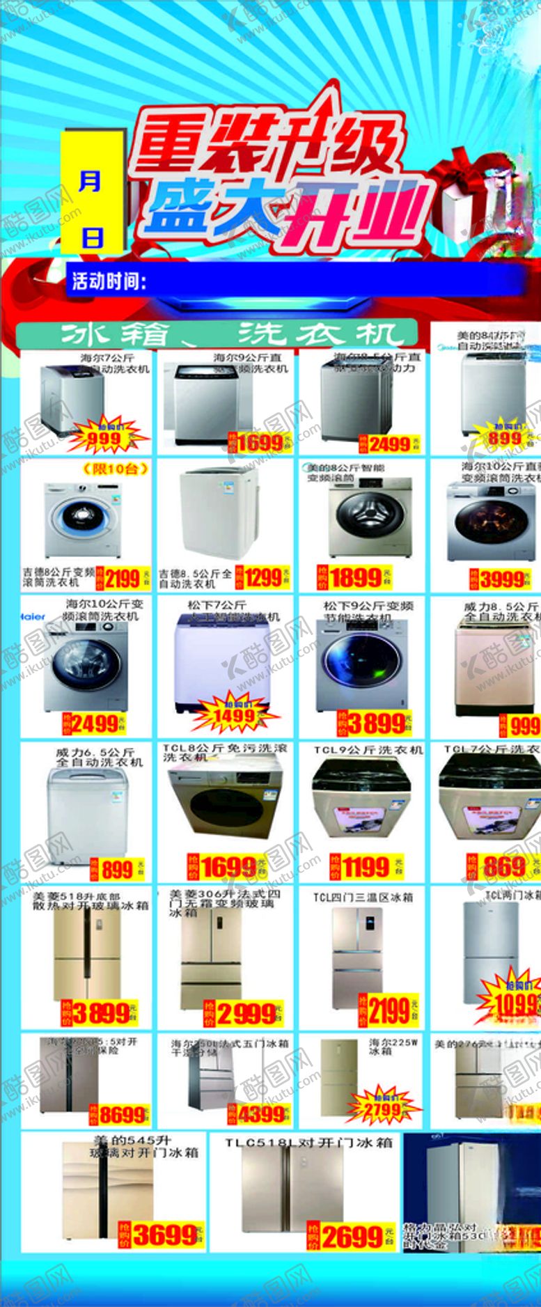 编号：63657610020220405340【酷图网】源文件下载-家电单页