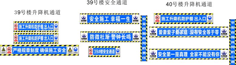 编号：94067412200554167377【酷图网】源文件下载-建筑工地升降机安全通道