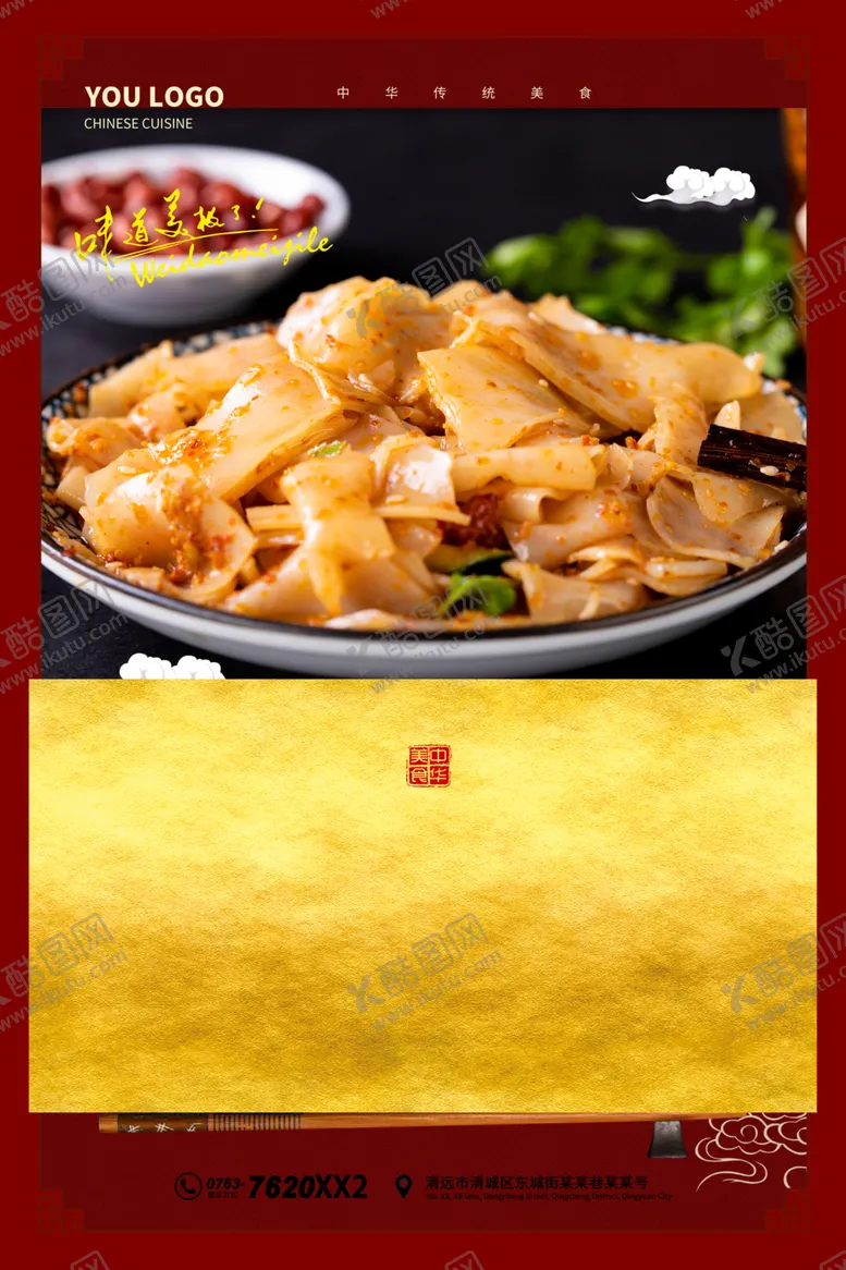 编号：26404706160920413851【酷图网】源文件下载-凉皮