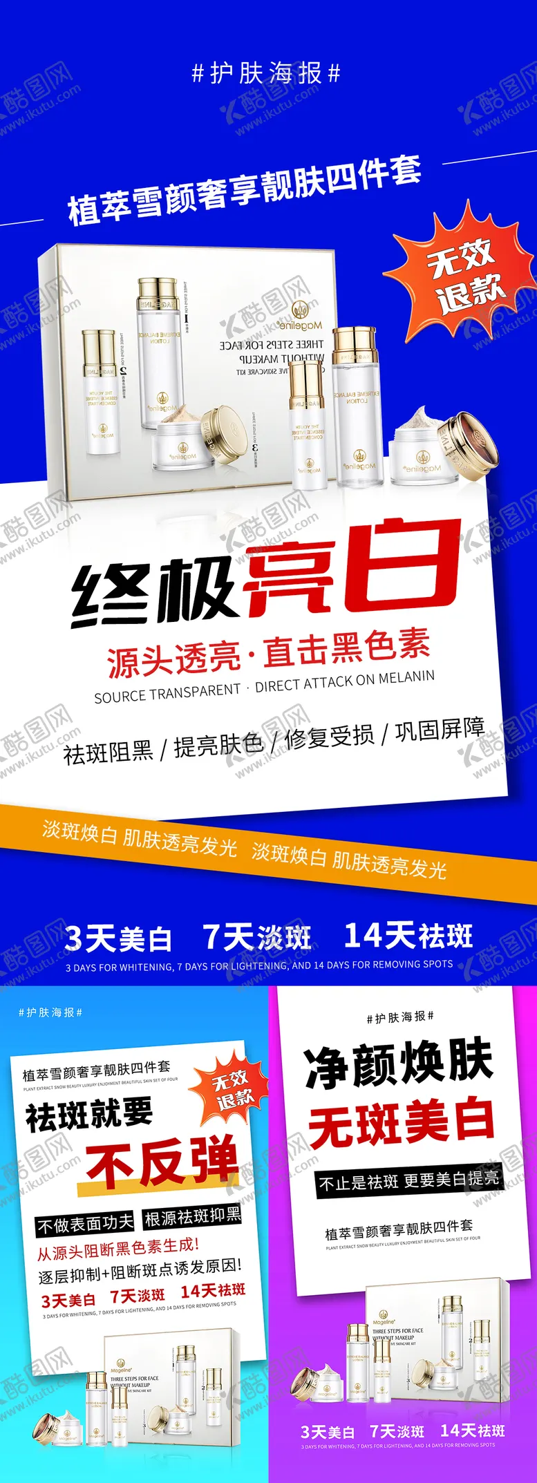 编号：55989312041505482626【酷图网】源文件下载-祛斑系列产品海报