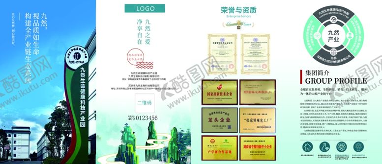 编号：94639511020710473470【酷图网】源文件下载-企业4折页