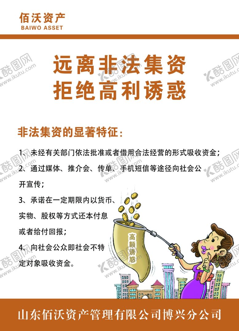 编号：68410706181314117049【酷图网】源文件下载-非法集资的显著特征