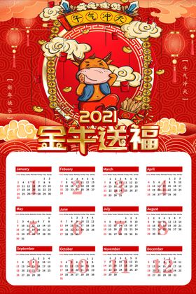 牛年日历