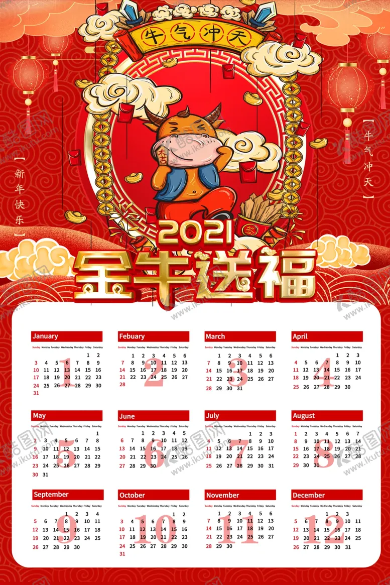 编号：47075007012135374967【酷图网】源文件下载-牛年日历