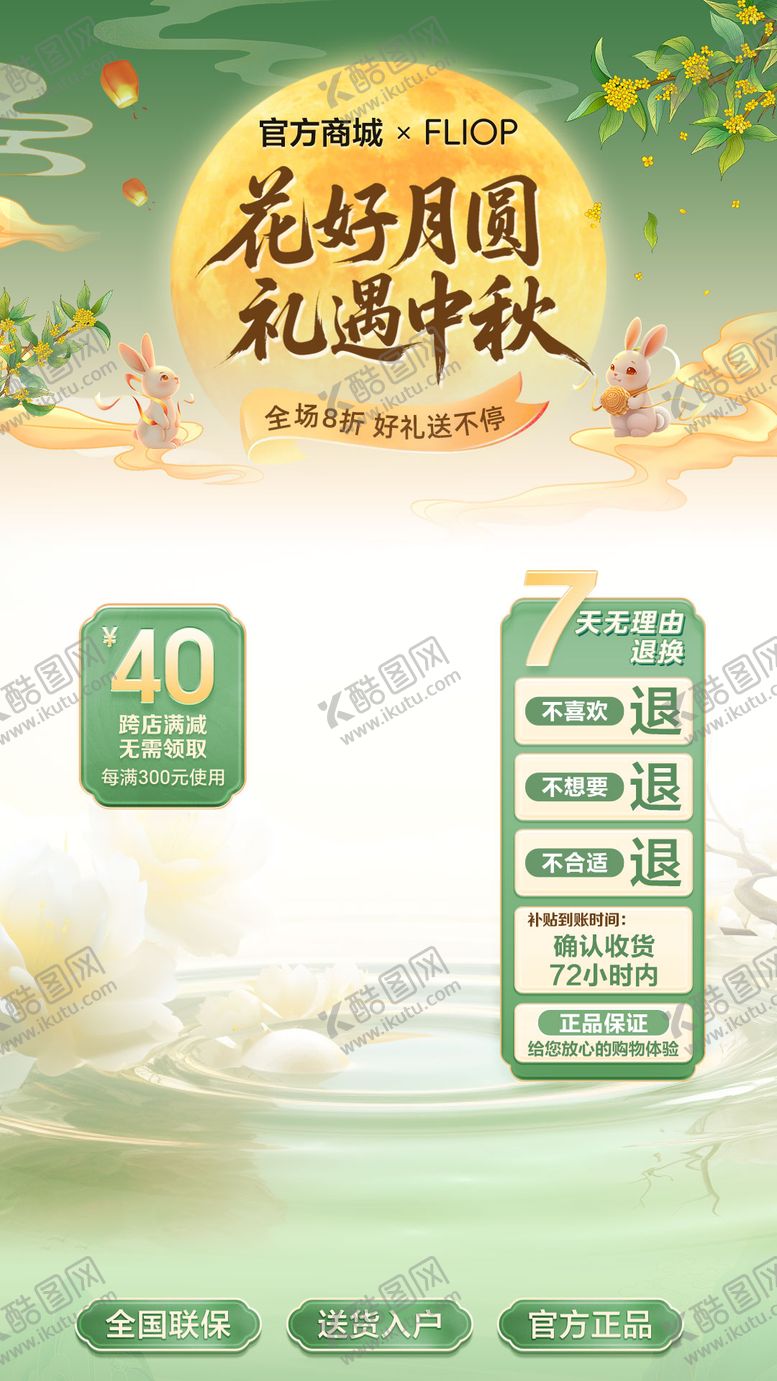 编号：91072309160000216469【酷图网】源文件下载-礼遇中秋国庆直播间贴片海报