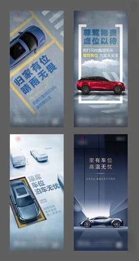 车位海报