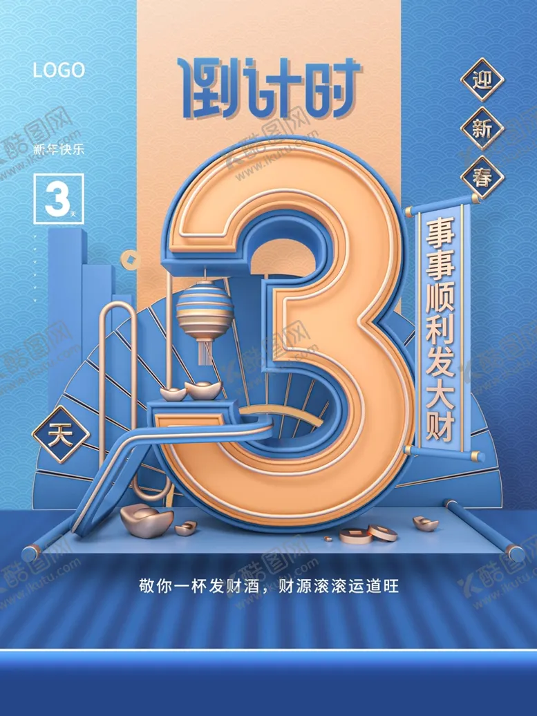 编号：60145809162102520547【酷图网】源文件下载-新年倒计时