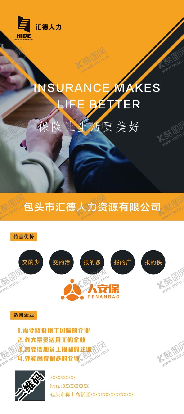 编号：55168810280636467844【酷图网】源文件下载-企业易拉宝